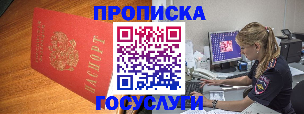 прописка штамп в Мензелинске