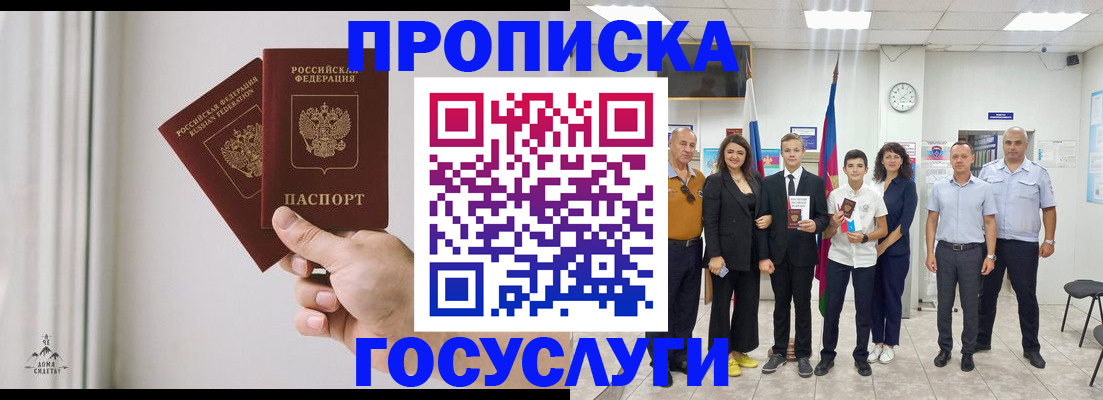 прописка в квартире в Мензелинске